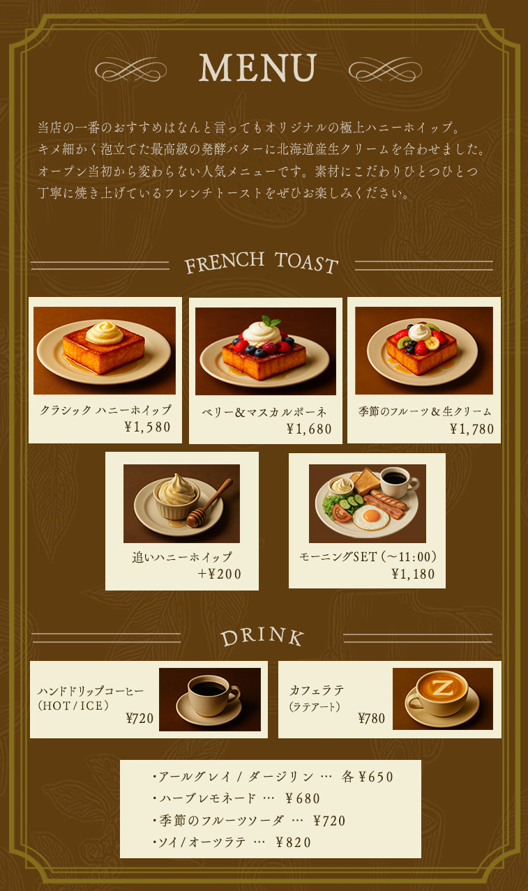 メニュー表